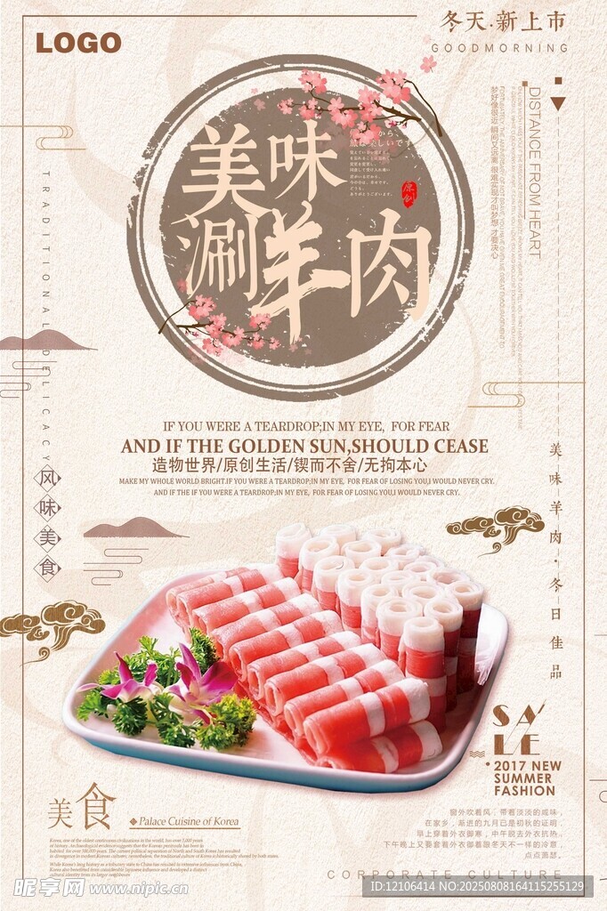 美味羊肉開啟舌尖盛宴