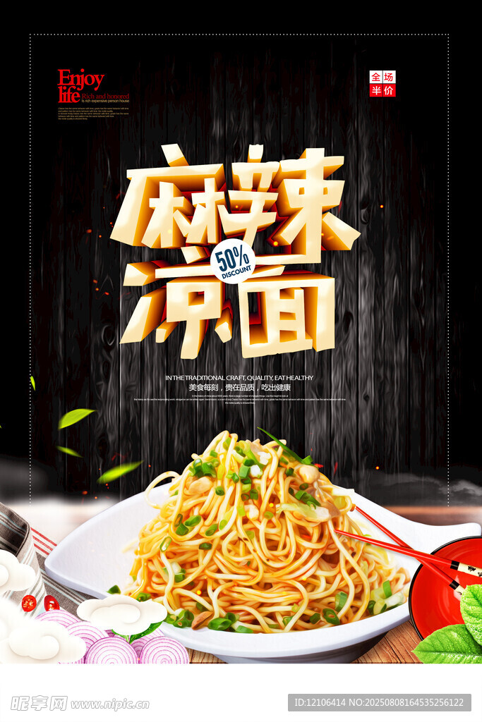麻辣涼面