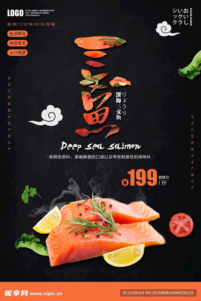 三文魚