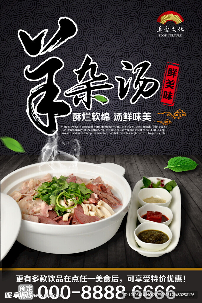 羊雜湯