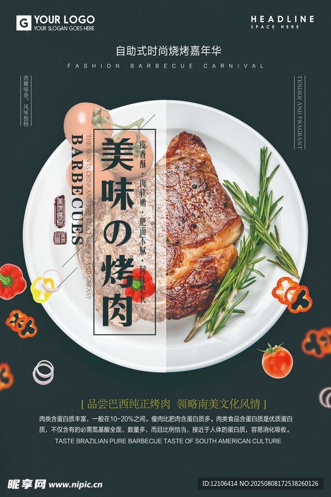 美味鮮嫩的日式烤牛排