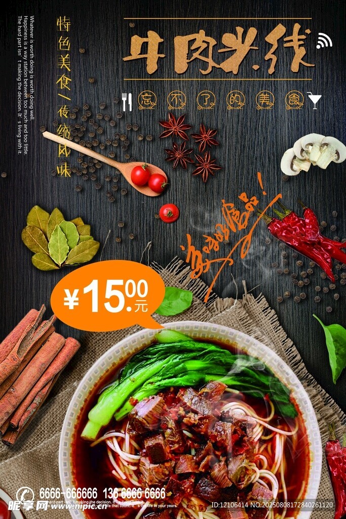 牛肉米粉促銷海報