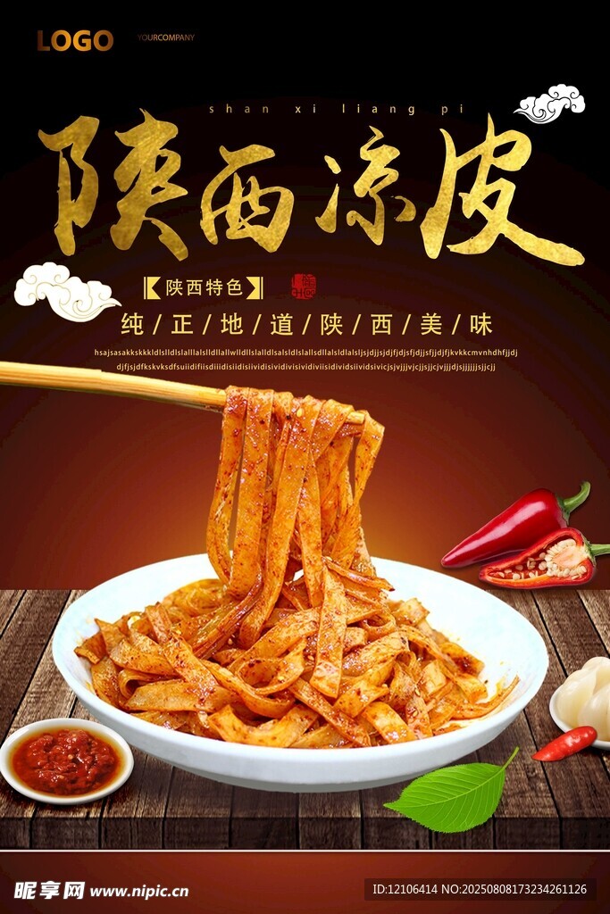 陜西涼皮舌尖上的美味
