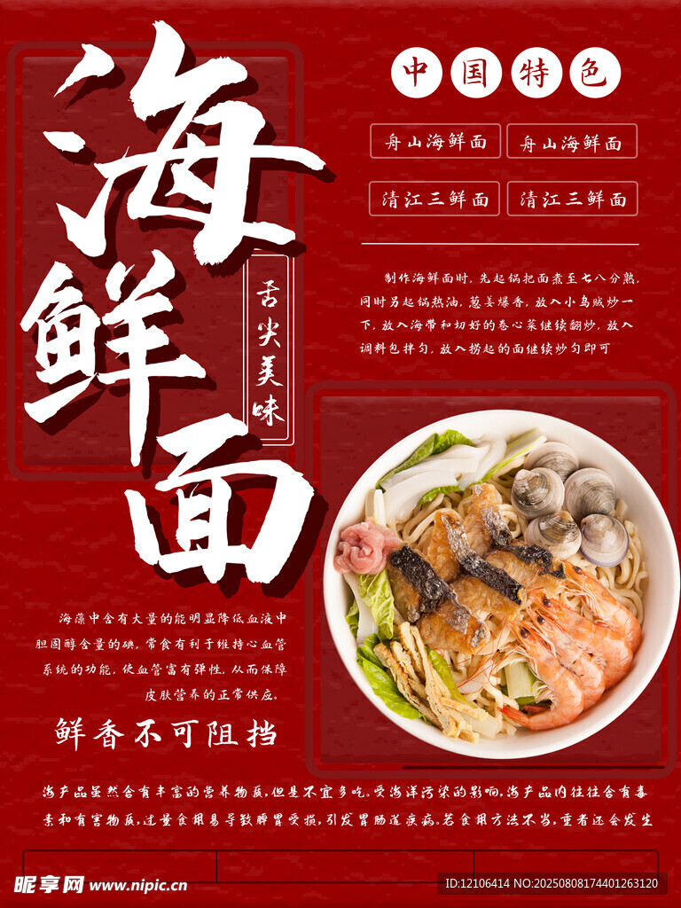 海鮮面
