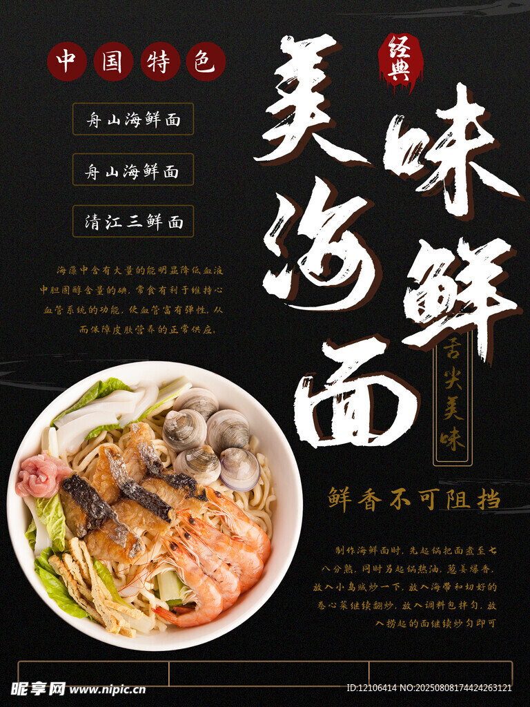 海鮮面