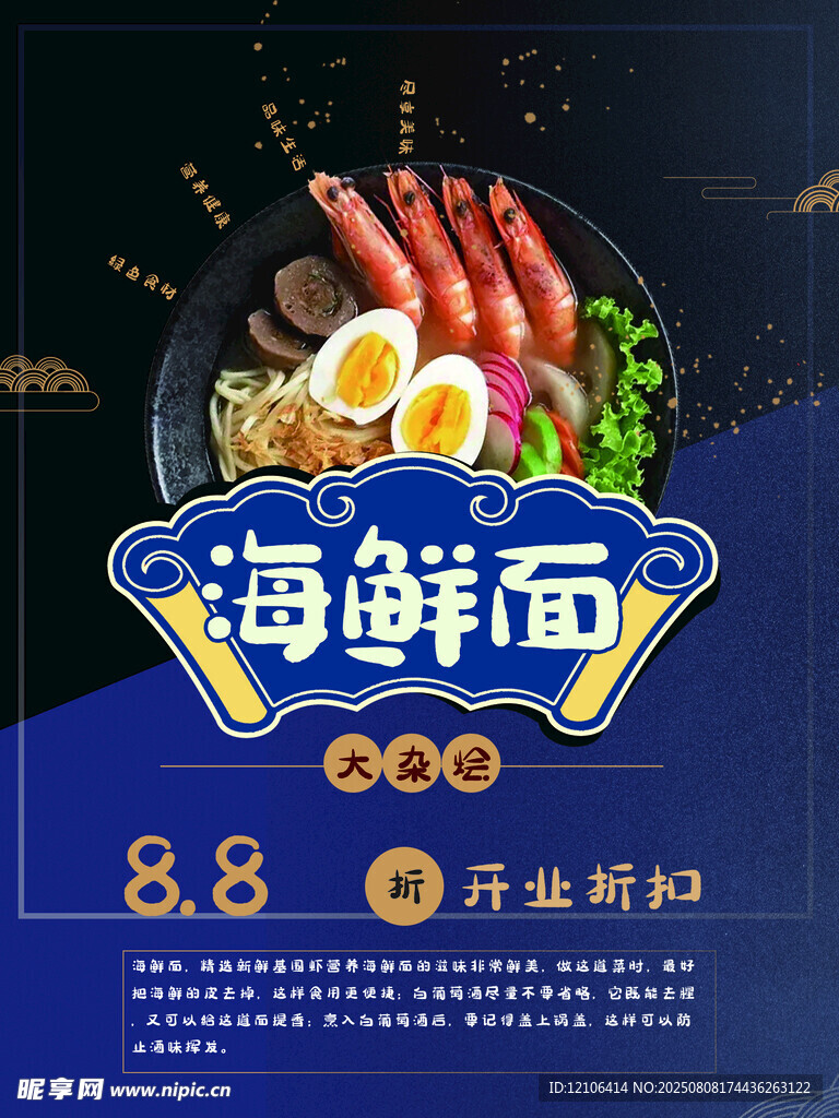 海鮮面