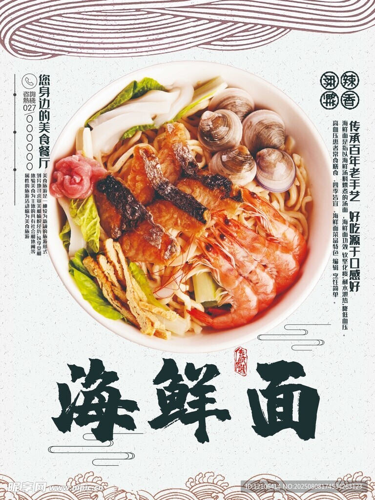 美味海鮮面