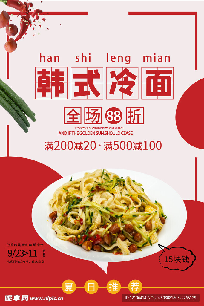 韓式冷面