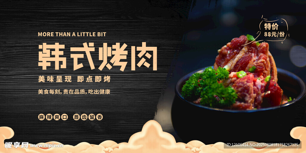 韓式烤肉