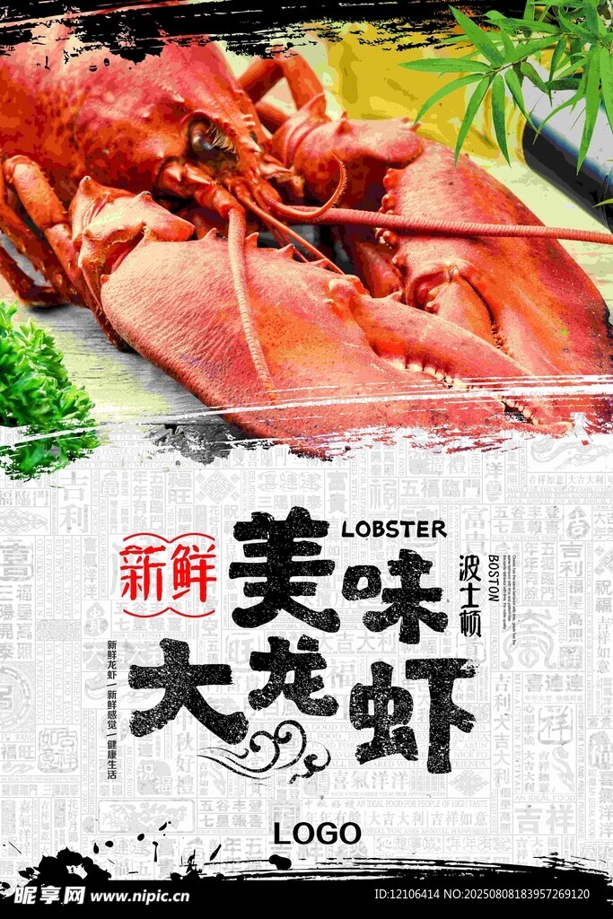 美味新鮮大龍蝦