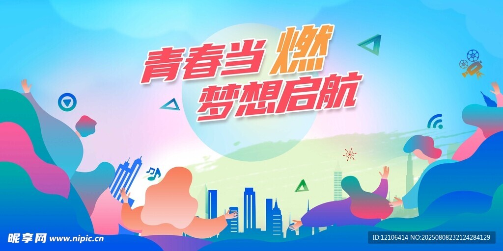 青春夢想主題活力插畫