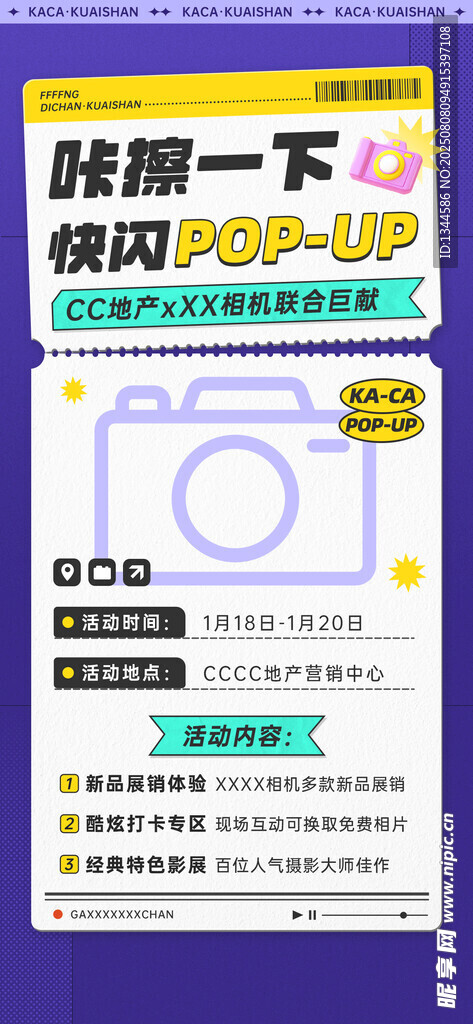 時(shí)尚潮流海報(bào)