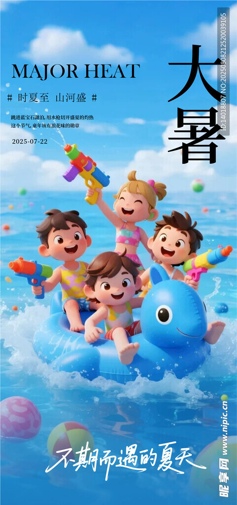 夏季游玩海報(bào)