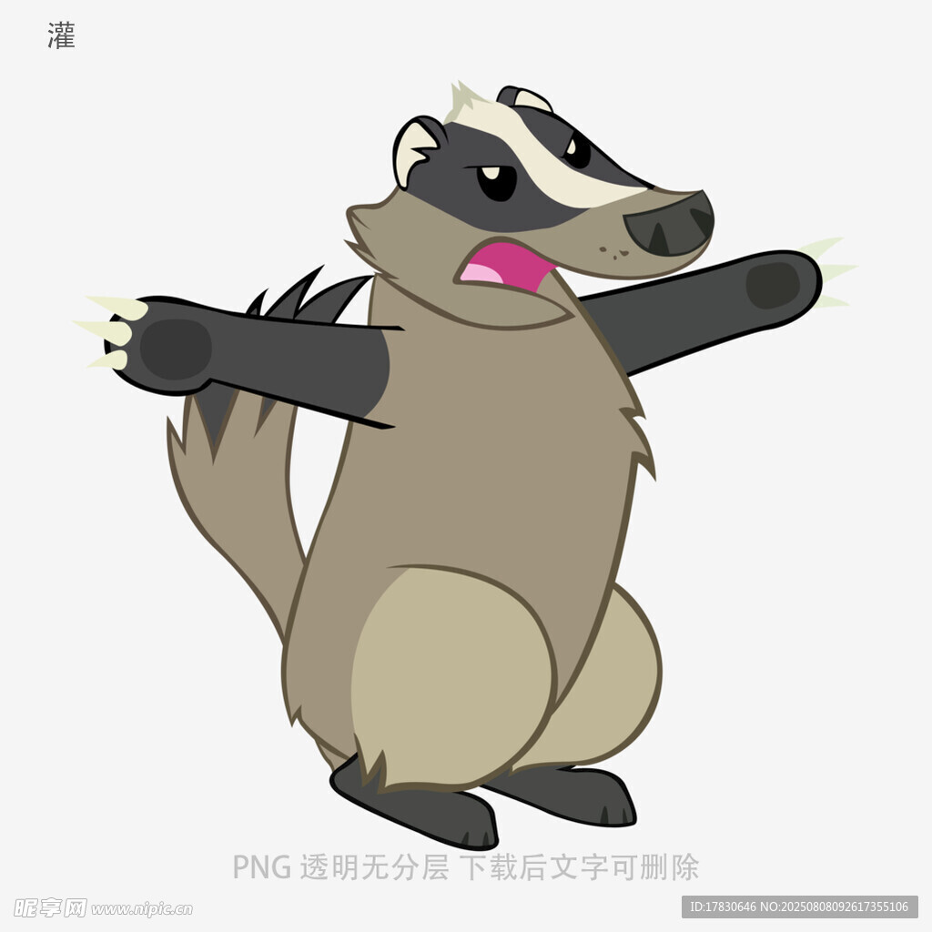 灌