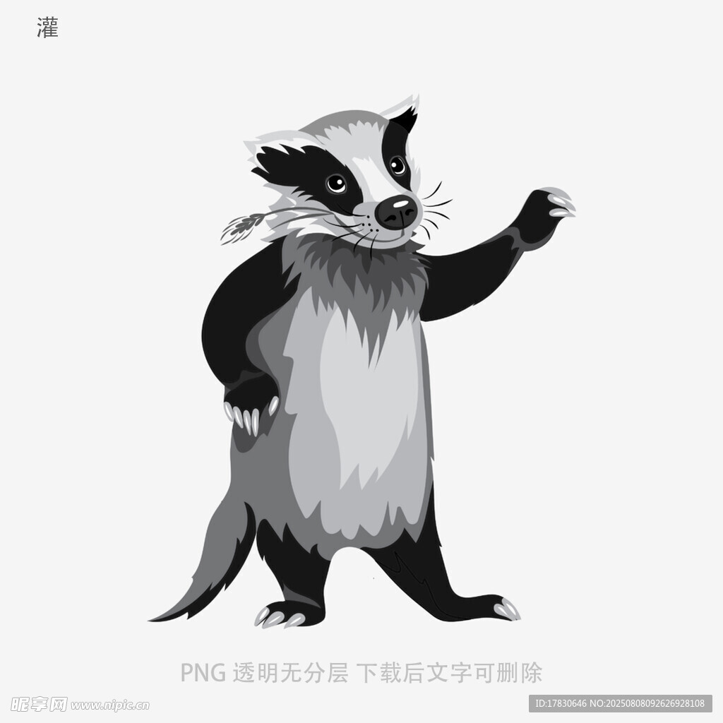 灌