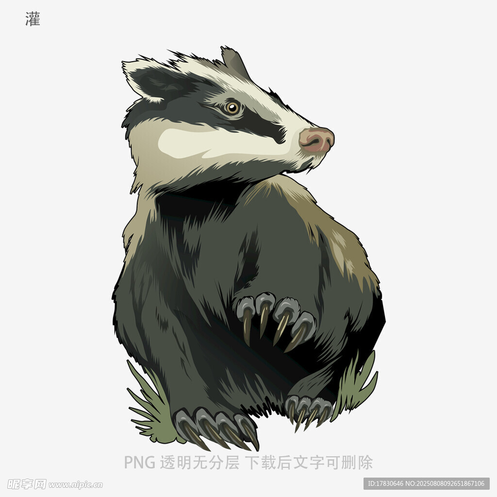 灌