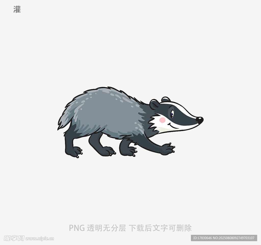 灌
