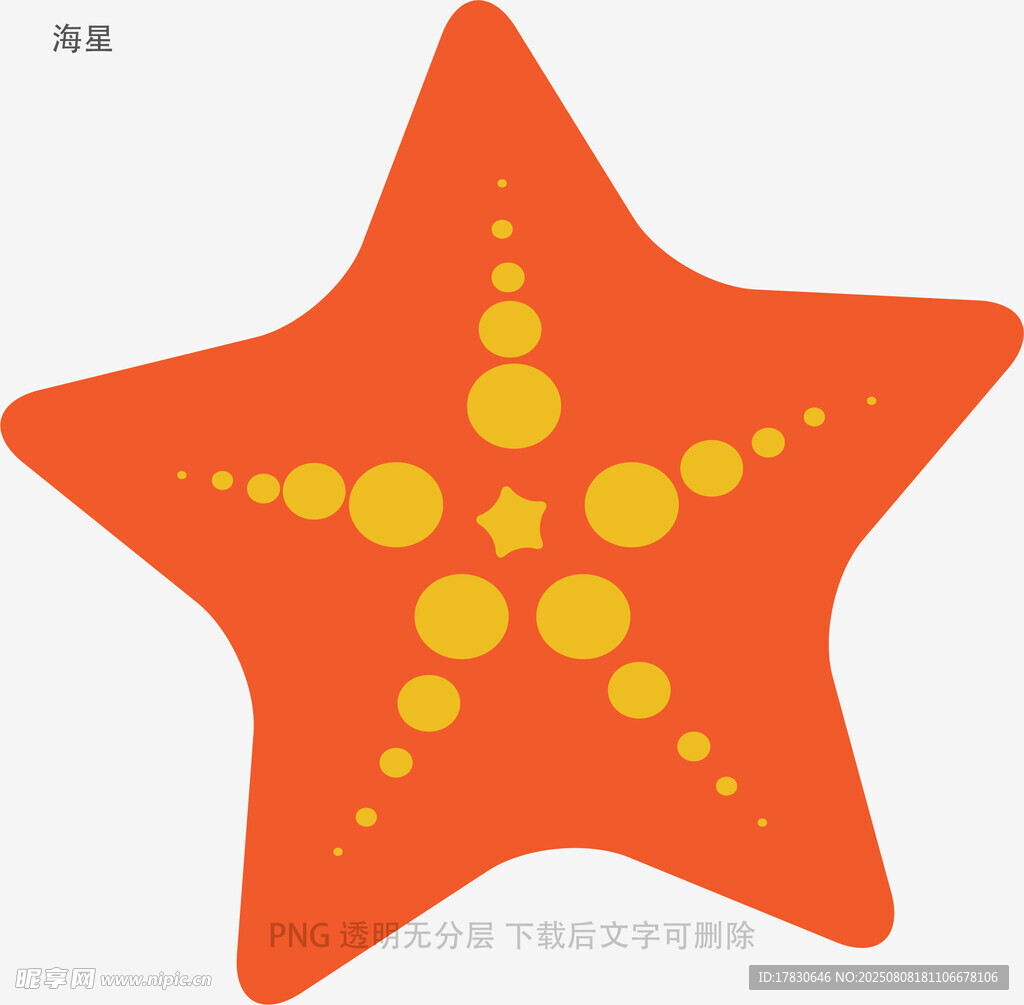 海星