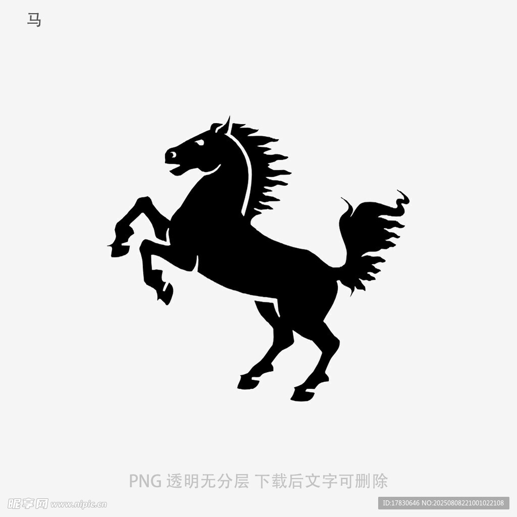 馬