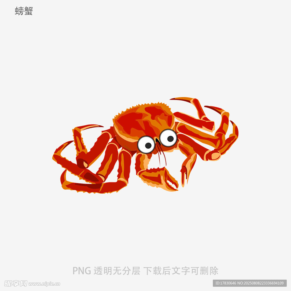 螃蟹
