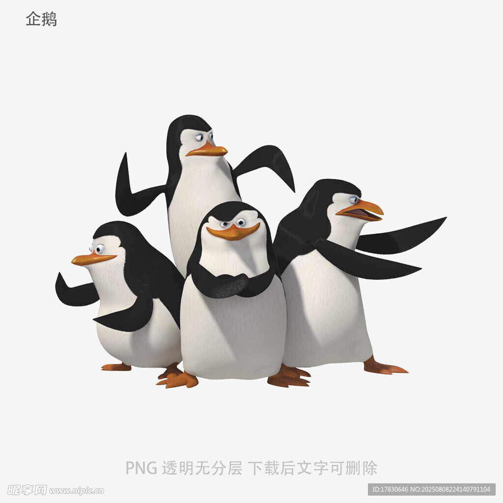 企鵝