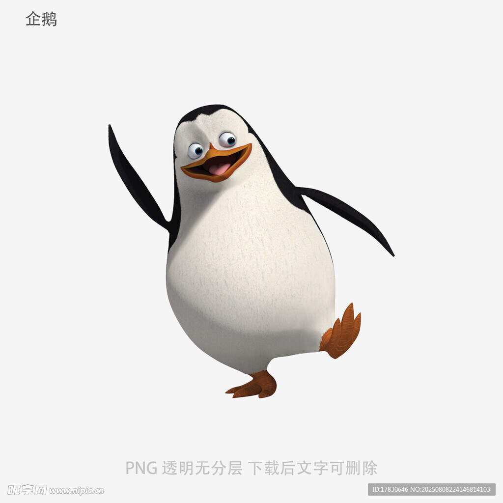 企鵝