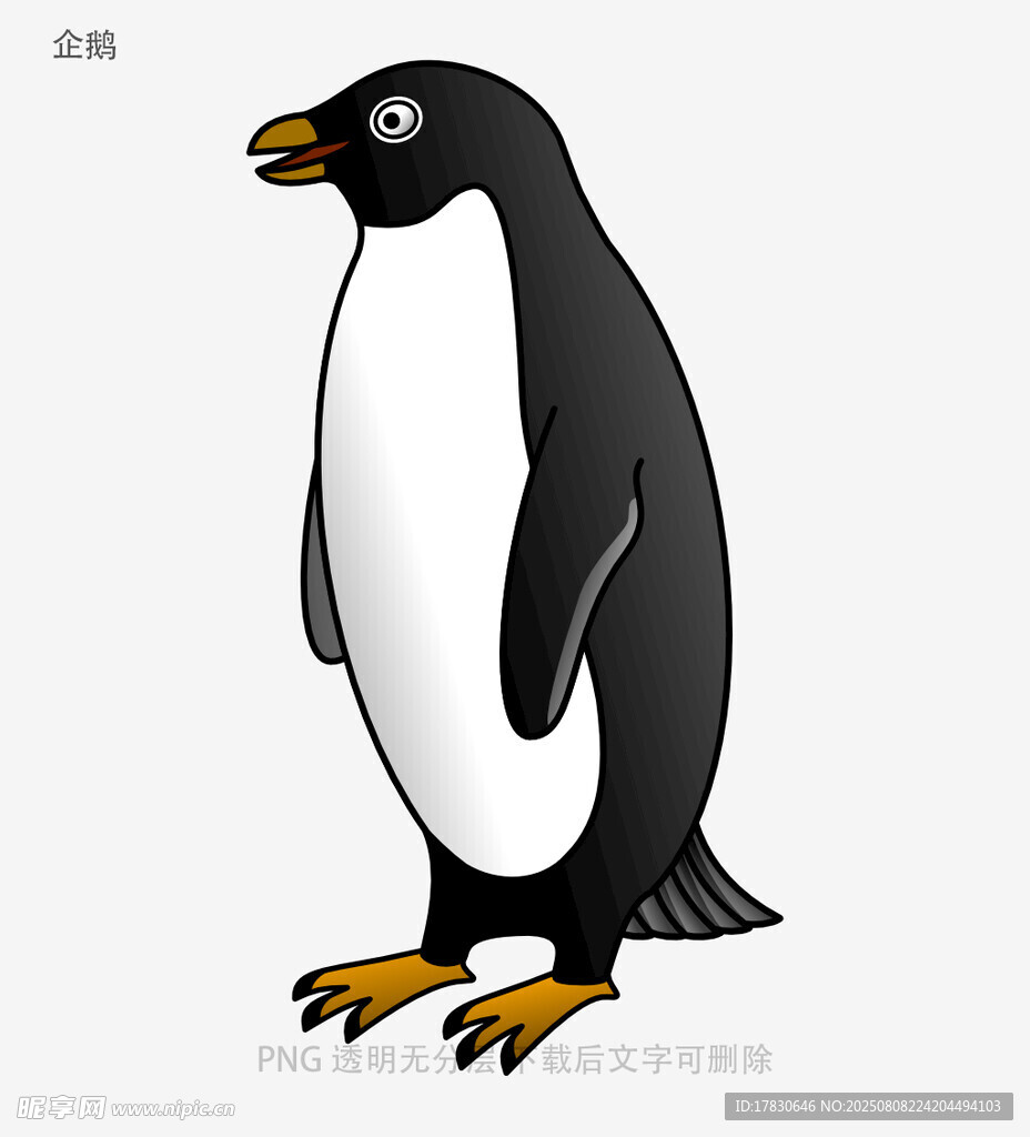 企鵝