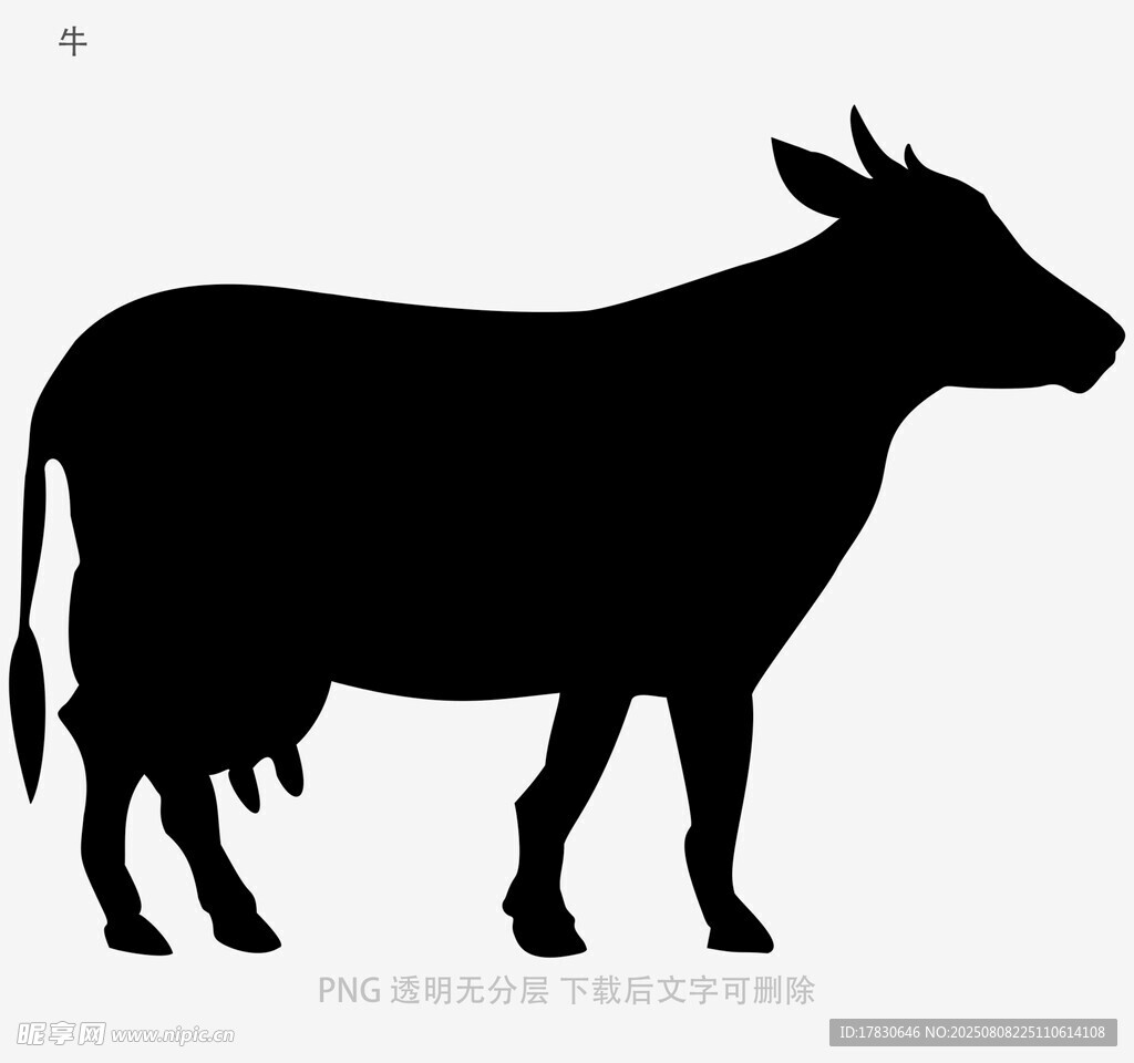 牛