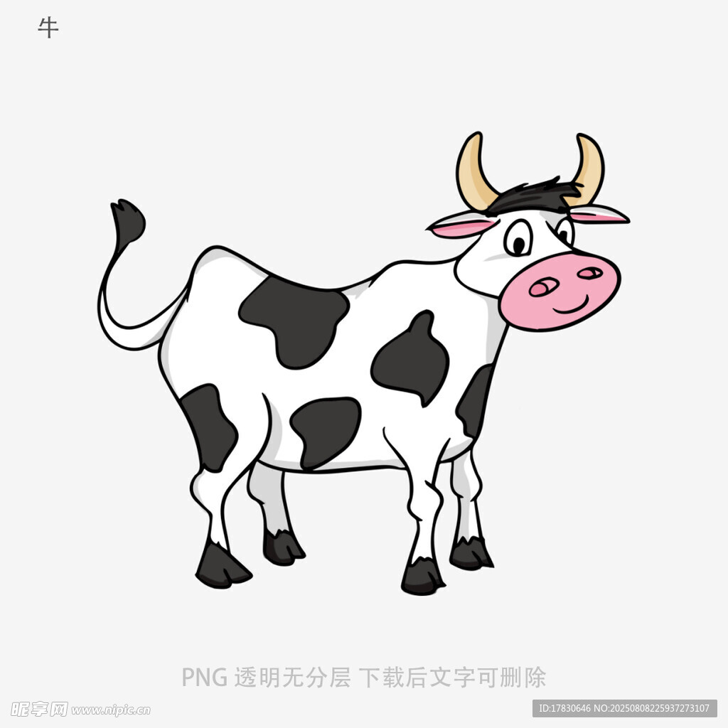 牛
