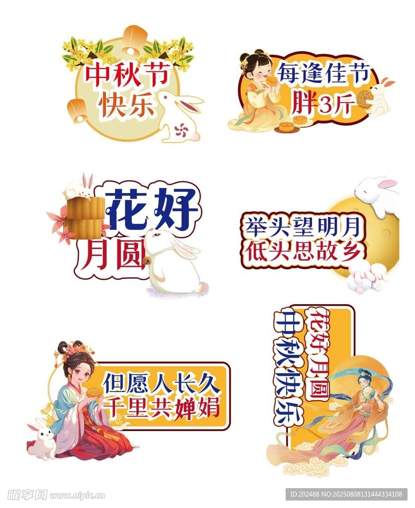 橙色漸變風(fēng)格卡通中秋節(jié)手舉牌