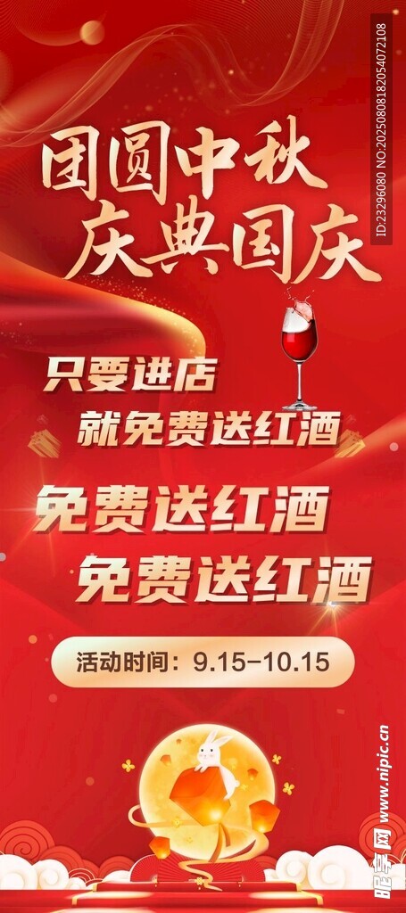國慶中秋促銷活動海報