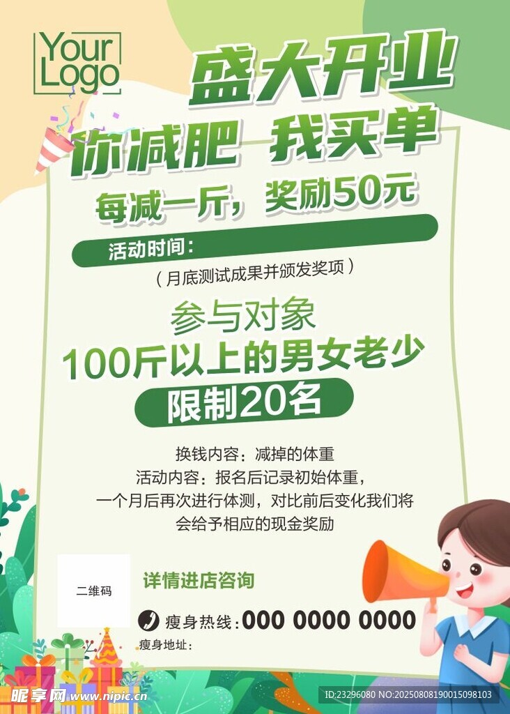 盛大開業(yè)促銷活動海報(bào)