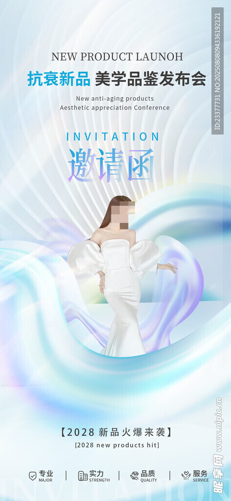 醫(yī)美邀請函
