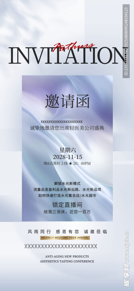  醫(yī)美邀請函