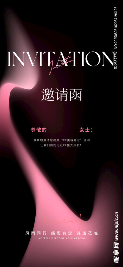 黑色邀請函