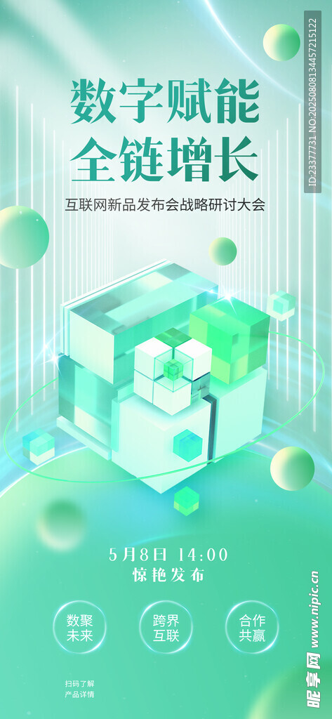 數(shù)字賦能邀請(qǐng)函
