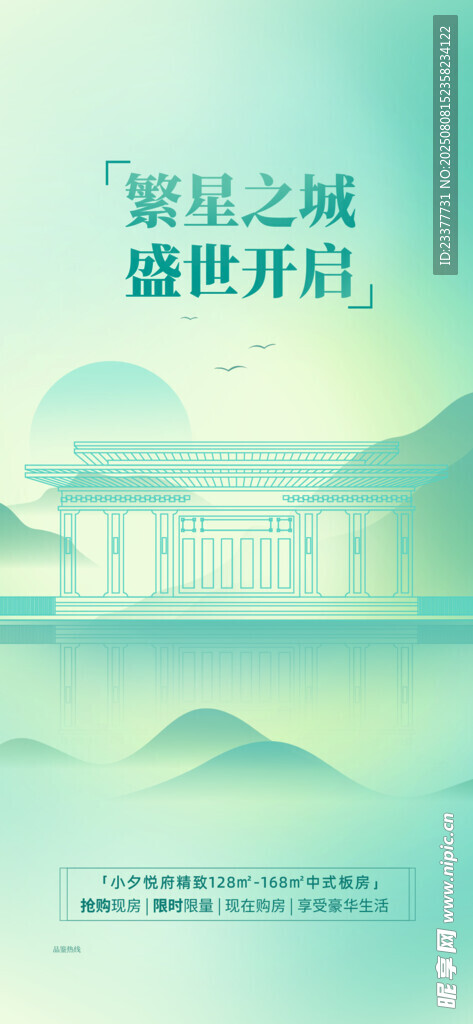 繁星之城盛世開(kāi)啟中式板房