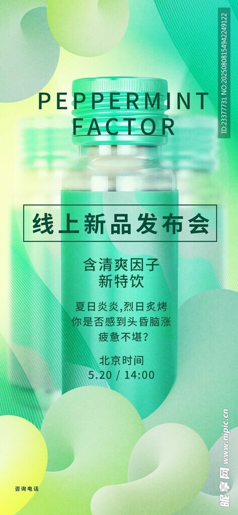 植萃煥亮精華液翠綠海報