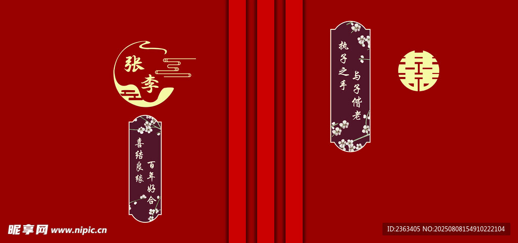 婚禮背景 幕布 舞臺背景