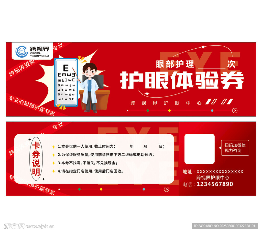 護(hù)眼體驗(yàn)券