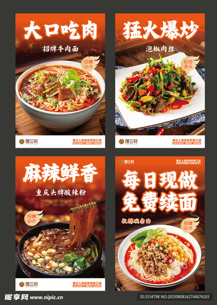 面館海報(bào)
