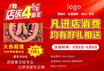 店慶四周年  進(jìn)店消費(fèi)有好禮