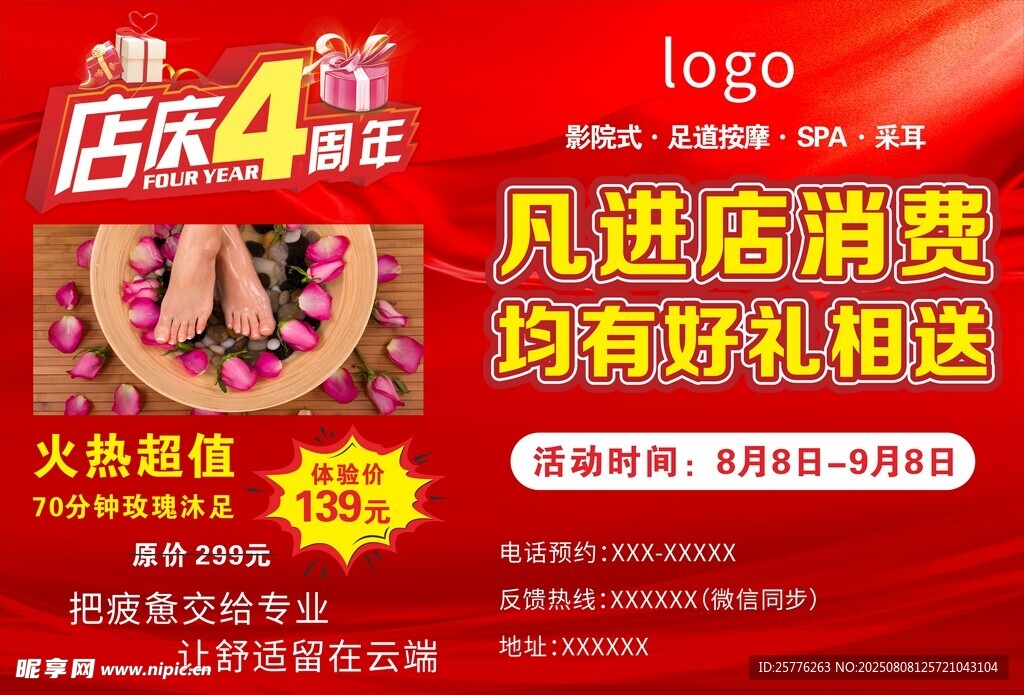 店慶四周年  進(jìn)店消費(fèi)有好禮
