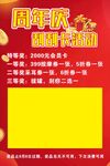 周年慶刮刮卡海報(bào)