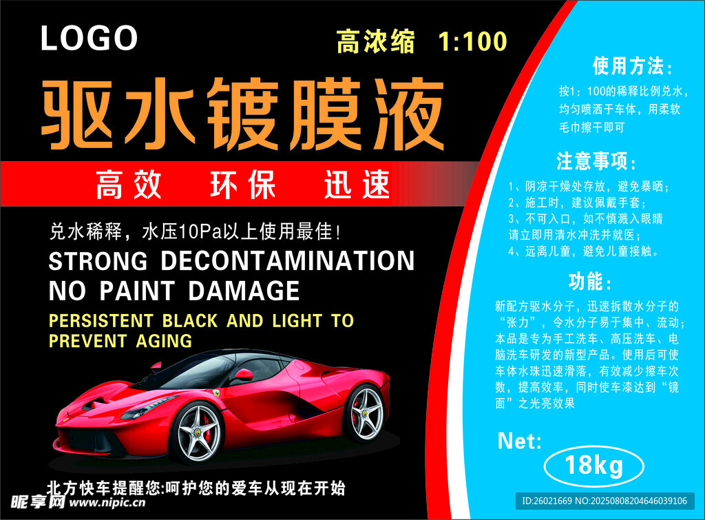 驅(qū)水鍍膜液愛(ài)車防護(hù)洗車