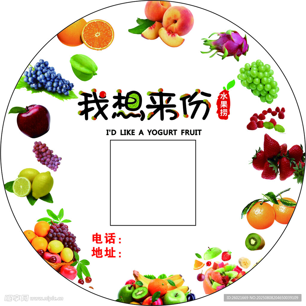 水果主題圓形水果撈