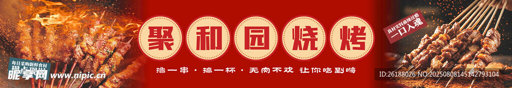 美味燒烤開(kāi)啟舌尖盛宴