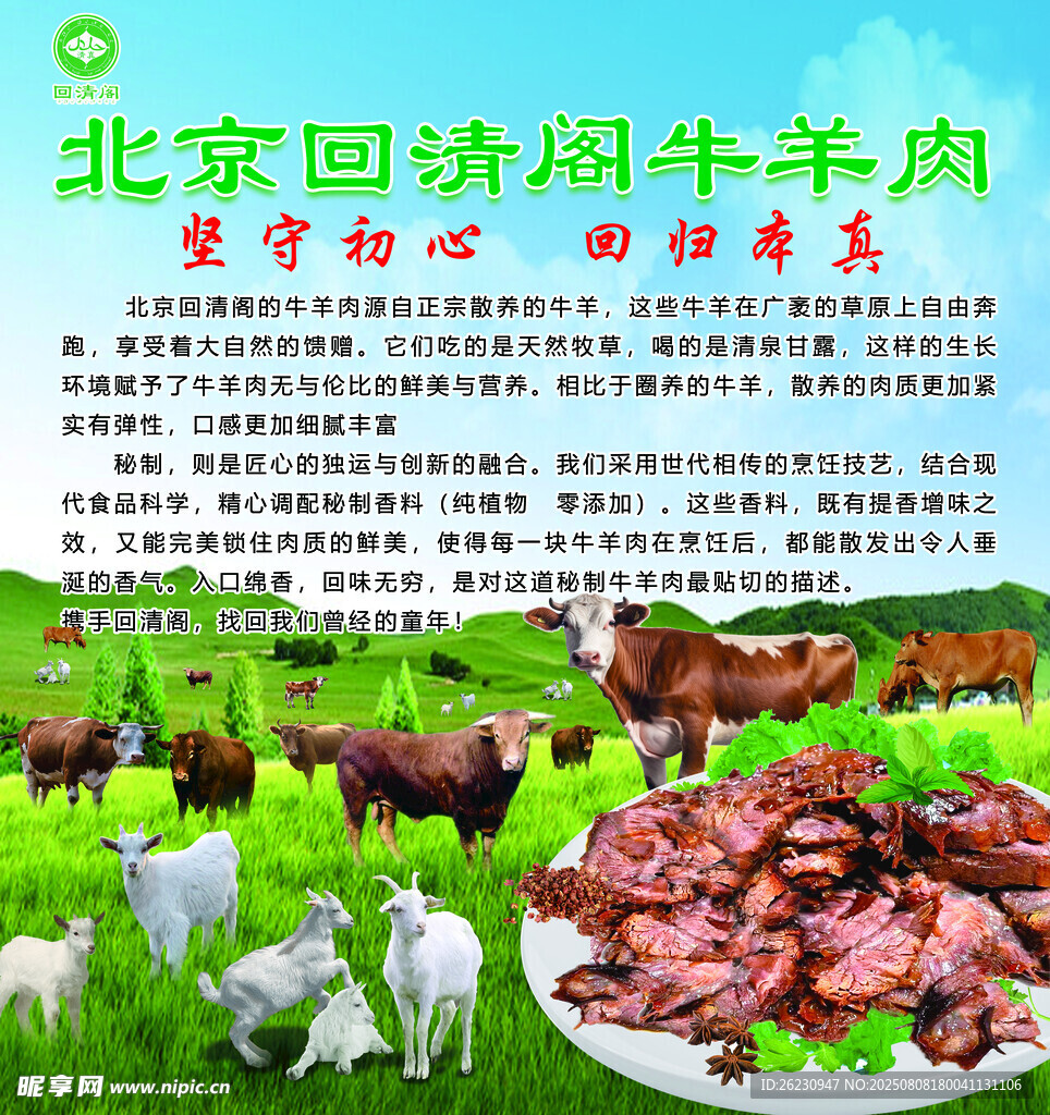北京回清閣牛肉 品質(zhì)之選