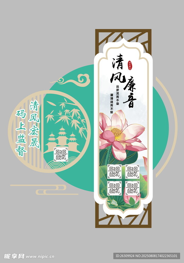 廉潔文化墻