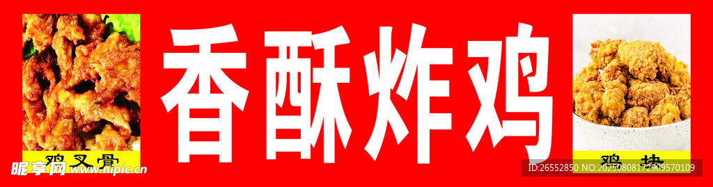炸雞 雞塊 雞叉骨